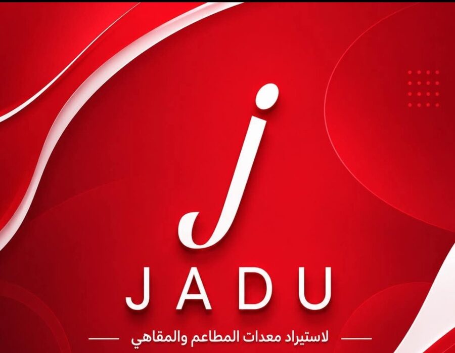 شركة جادو — لإستيراد معدات المطاعم والمقاهي